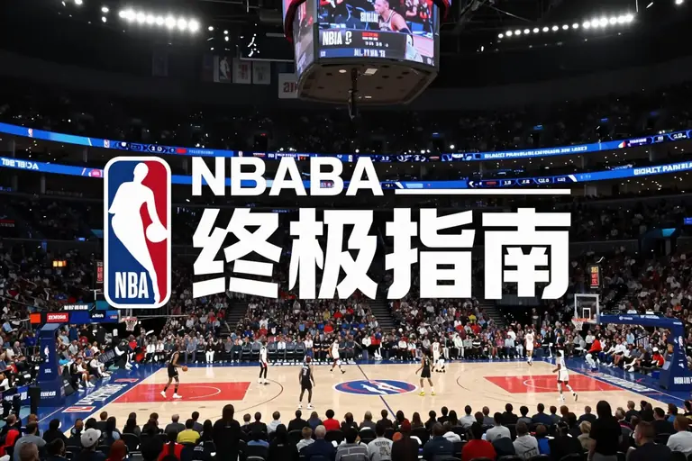 篮球比赛nba